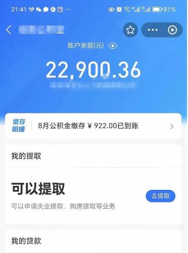 崇左个人公积金怎么支取（公积金个人提取办理流程）